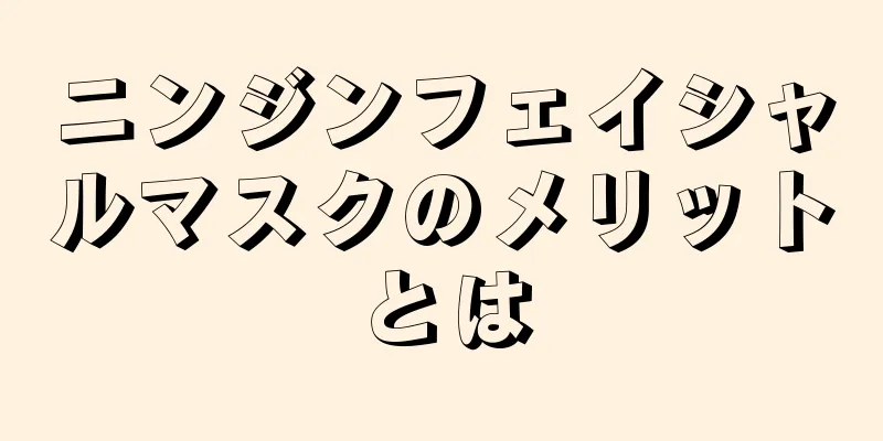 ニンジンフェイシャルマスクのメリットとは