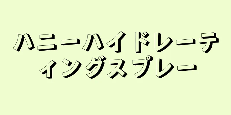 ハニーハイドレーティングスプレー