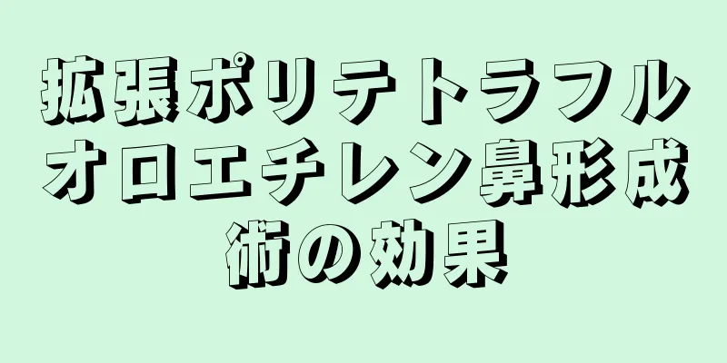拡張ポリテトラフルオロエチレン鼻形成術の効果