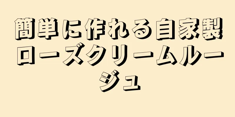 簡単に作れる自家製ローズクリームルージュ