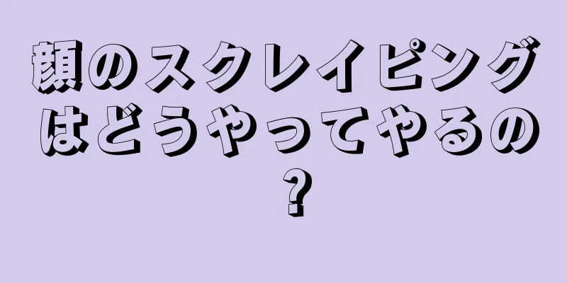 顔のスクレイピングはどうやってやるの？