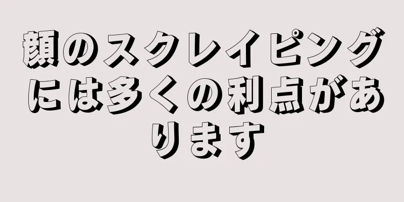 顔のスクレイピングには多くの利点があります