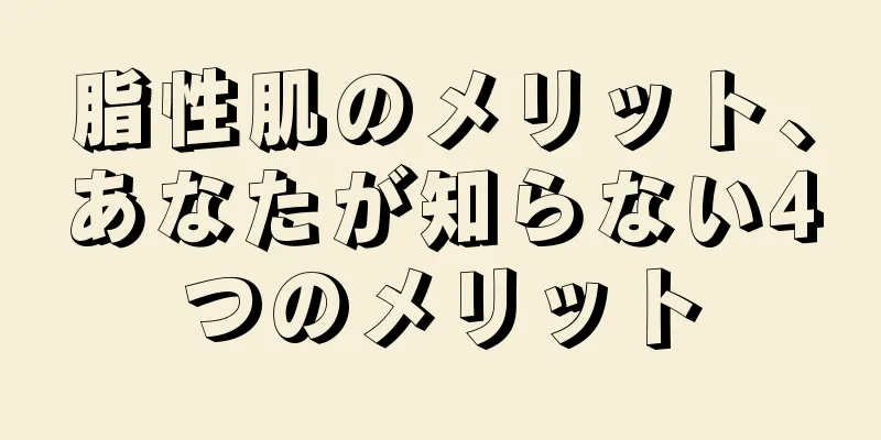 脂性肌のメリット、あなたが知らない4つのメリット