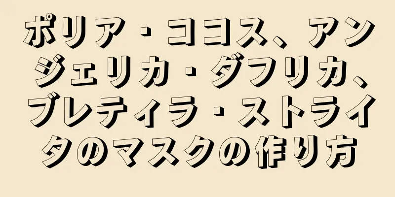 ポリア・ココス、アンジェリカ・ダフリカ、ブレティラ・ストライタのマスクの作り方